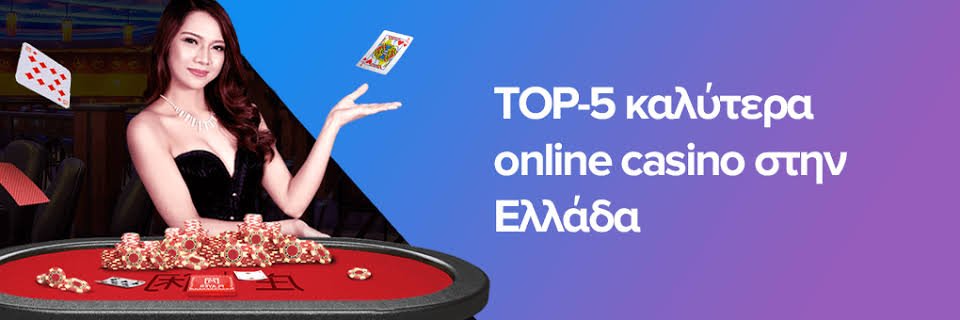 Τα Ελληνικά Καζίνο στο Διαδίκτυο Ο Απόλυτος Οδηγός Τα Ελληνικά Καζίνο στο Διαδίκτυο Ο Απόλυτος Οδηγός